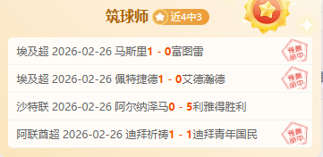 迪奥曼德解,与拜仁一战,定位球失误,重庆时时彩彩票,互动竞猜平台,在线娱乐,预测挑战,重庆时时彩彩票APP下载