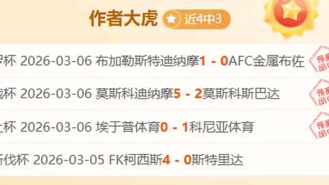 大乐透期号专家免费推荐胜负及比分分析